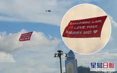 Juicy 叮｜直升機掛巨型求婚橫額 維港上空盤旋引熱議