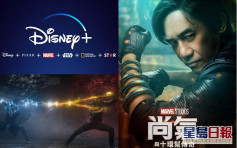 迪士尼串流平台11月登陸香港　《尚氣》剔出名單安排戲院獨家放映