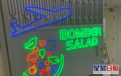 兩宗三文治食物中毒個案 Bomber Salad廠內煙三文魚沙門氏菌超標