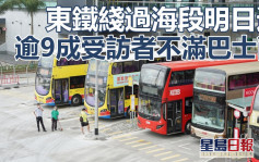 東鐵過海｜調查指逾9成受訪者不滿巴士削班 組織憂影響市民出行