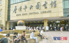 【港島遊行】香港中央圖書館等部分康文署設施提早關閉
