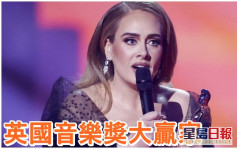 Adele英國音樂獎得3獎成大贏家  哽咽感謝前夫及囝囝