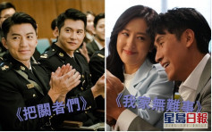 TVB黄金时段两线剧《我家无难事》《把关者们》  首播周收视不俗