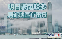 层云笼罩维港 天文台：明日骤雨较多