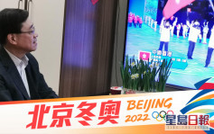 北京冬奧｜李家超收看開幕式感興奮 籲市民齊為香港運動員打氣