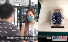 東張西望｜港男上網賣錶被騙報警須付4萬多取回 大律師：做法合理