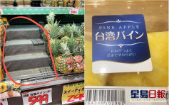 日本掀搶購台灣菠蘿潮 近50元一個仍被搶光