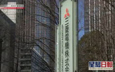 日本三菱電機疑遭中國黑客入侵　國防信息或外泄