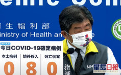 台灣新增8宗新冠肺炎個案 連續兩日無本地感染 