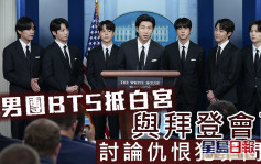 韓男團BTS抵白宮與拜登會面 討論仇恨犯罪問題