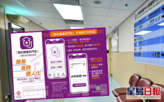 手機程式「預約普通科門診」功能推展至沙田、大埔及北區診所