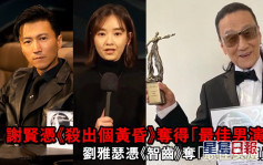 電影評論學會丨謝賢成最年長影帝   謝霆鋒代表《怒火》領兩大獎
