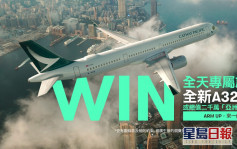 【打針優惠】國泰推抽獎 頭獎為新客機A321neo私人飛行旅程