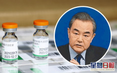 王毅強調中國不會搞「疫苗外交」