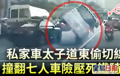 車cam直擊｜私家車太子道東偷切線 撞翻七人車險壓死鐵騎士