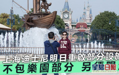 上海迪士尼明起重開部分設施 民眾湧往出遊平台查詢