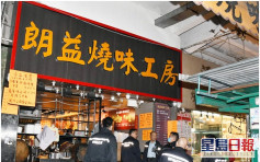 叉燒飯平賣18元 深水埗燒臘店遇竊損失50萬