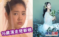 朴信惠16歲首次扮演新娘  拍劇共穿4次婚紗