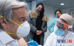 聯合國秘書長古特雷斯接種第一劑新冠疫苗