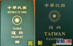 蔡英文指新護照強化台灣元素 北京批搞小動作