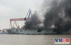 網傳解放軍075型兩棲攻擊艦起火 船尾部分熏黑