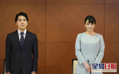 日本真子公主與小室圭完婚 記者會發言互訴愛意