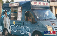 維港會｜歌迷慶祝Frankie生日 729主題雪糕車免費派軟雪糕