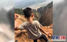 台男童危站崖邊拍照　家長被炮轟辯稱拍攝角度問題