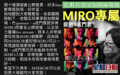 花姐首澄清加開兩場無贊助  MIRO專屬場提供9成門票