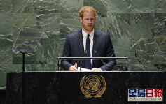 哈里王子聯合國大會發言 指全球民主自由遭攻擊
