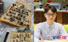 深圳男老師通宵做50份記憶麵包為高考學生打氣