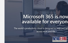 【創科廣場】Office增功能攻消費市場 Microsoft 365強化人工智能