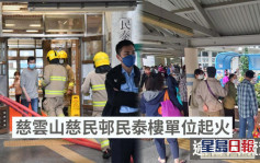 慈雲山慈民邨單位起火 逾百人疏散