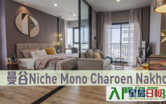 海外地產｜曼谷Niche Mono Charoen Nakhon 入門場價89萬