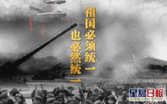 央視播紀錄片《炮擊金門》 表明「祖國必然統一」