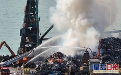 青衣回收場鋼鐵廢料起火 多區有異味逾半百宗報案