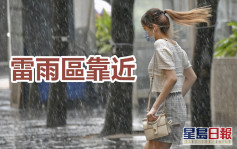 天文台：短期內香港廣泛地區可能受大雨影響