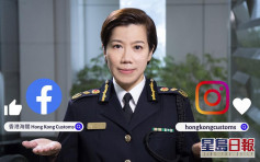 海關今推出新facebook及Ig帳戶 加強與各界連繫
