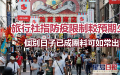 日本開關｜旅行社指防疫限制較預期少 個別已成團本月出發