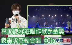 CHILL CLUB颁奖礼丨林家谦冧庄唱作歌手金奖 众乐队感动合唱《Ciao》