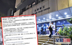 報稱荃灣警署內遭強姦 少女促停止冒認其身份發文