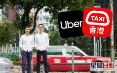 Uber收購本地的士網約平台HKTaxi 冀打造更完善的士行業