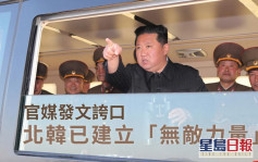 北韩建军节前夕 官媒发文称已建立「无敌力量」