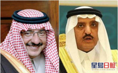 沙特皇室权斗 国王胞弟及侄儿被捕