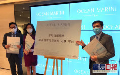 【新盘速递】OCEAN MARINI提价加推 折实每尺15698元