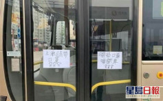 【维港会】巴士司机车门贴告示：唔戴口罩唔开车！
