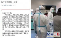 【武汉肺炎】传广州医院紧急停休 医护人员全副装备