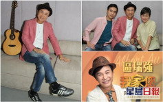 【獨家】開騷唱歌保育香港廣東歌 區瑞強樂見TVB開放平台