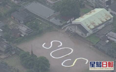 水淹家园 熊本灾民网上留言：「我想活下去」