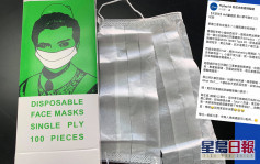 【維港會】網購200盒醫療口罩 貨不對辦「薄過紙底褲 」